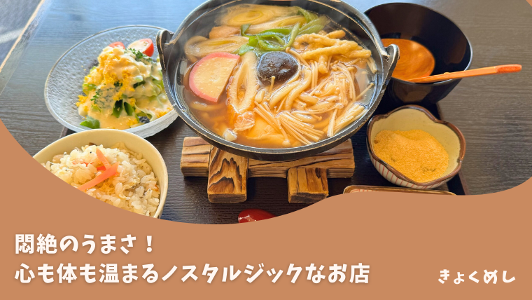 【旭川】ぽかぽかなべやきうどん 甘味茶屋ぶんご