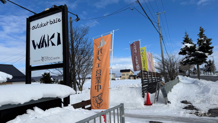 旭川グルメ　永山　outdoorbase WAKI　ランチ　子連れランチ