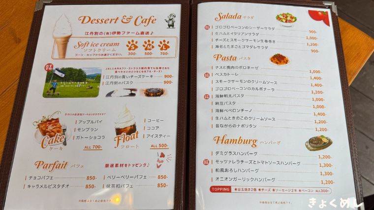 ガーデンカフェ&キッチン　旭川グルメ　ランチ メニュー