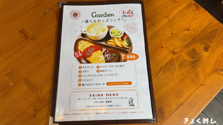 ガーデンカフェ&キッチン　旭川グルメ　ランチ メニュー