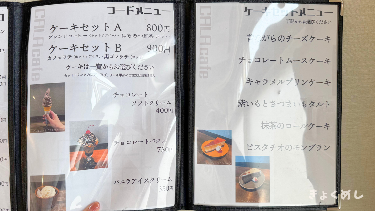 旭川グルメ CALAcafe カラカフェ 永山 カフェ メニュー