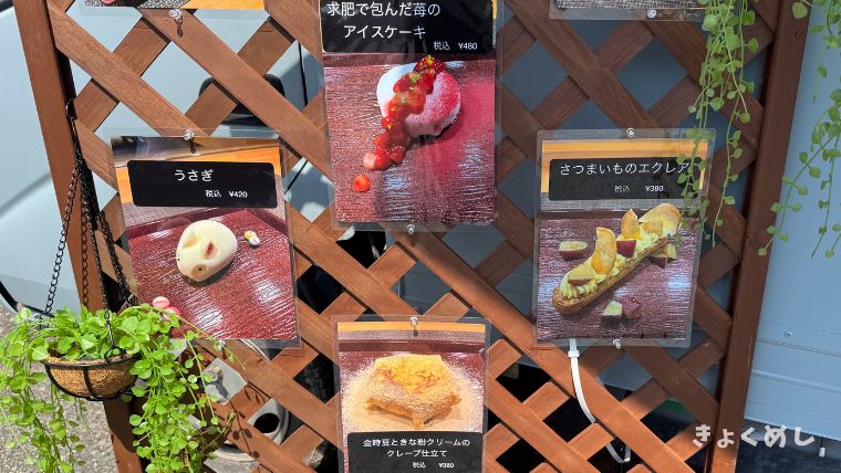 江丹別　aman 甘味処あまん　キッチンカー　和菓子　洋菓子 メニュー
