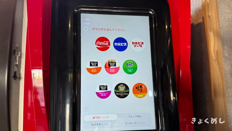 旭川グルメ　にくのむら　旭川　焼肉　ジンギスカン　豊岡 ソフトドリンク