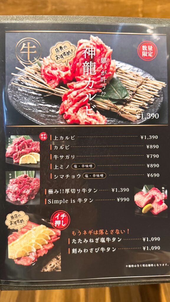 旭川グルメ　にくのむら　旭川　焼肉　ジンギスカン　豊岡 メニュー