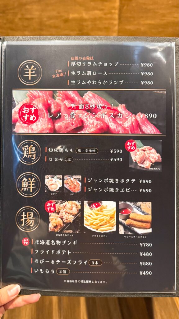 旭川グルメ　にくのむら　旭川　焼肉　ジンギスカン　豊岡 メニュー