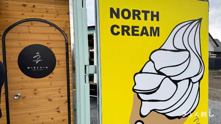 のーすくりーむ　滝川店　の〜すくり〜む　ソフトクリーム
