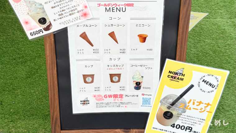 のーすくりーむ　滝川店　の〜すくり〜む　ソフトクリーム メニュー