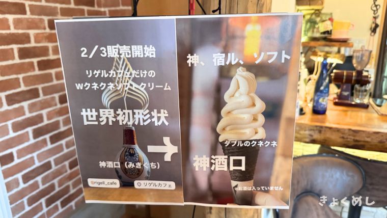 旭川グルメ　きょくめし　くねくねソフト　Wくねくねソフト　リゲルカフェ　ソフトクリーム