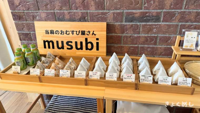 当麻のおむすび屋さん musubi 当麻グルメ 旭川近郊グルメ 店内