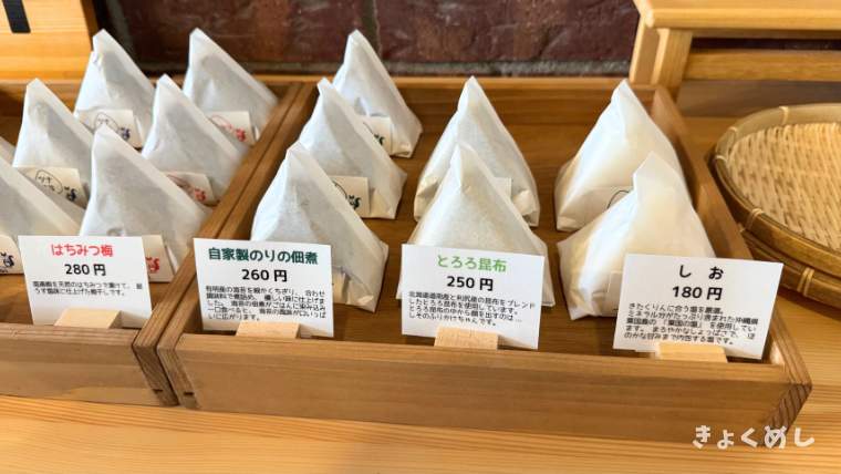 当麻のおむすび屋さん musubi 当麻グルメ 旭川近郊グルメ メニュー