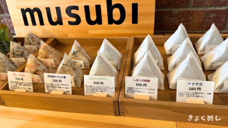 当麻のおむすび屋さん musubi 当麻グルメ 旭川近郊グルメ メニュー