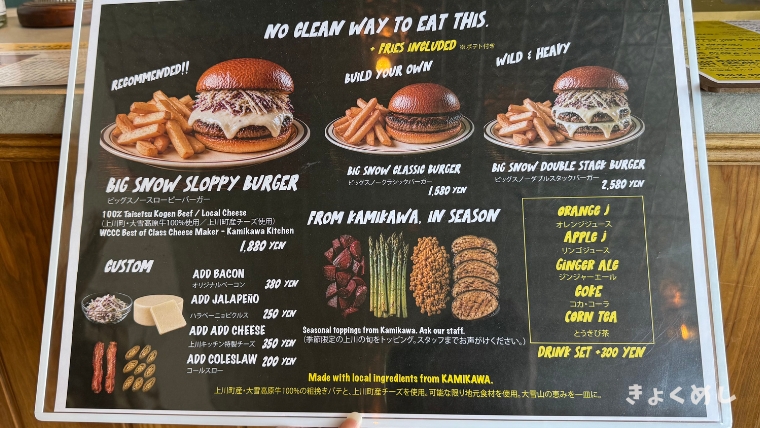 上川町 グルメ カフェ BIG SNOW DRIVE-iN ビッグスノウドライブイン メニュー