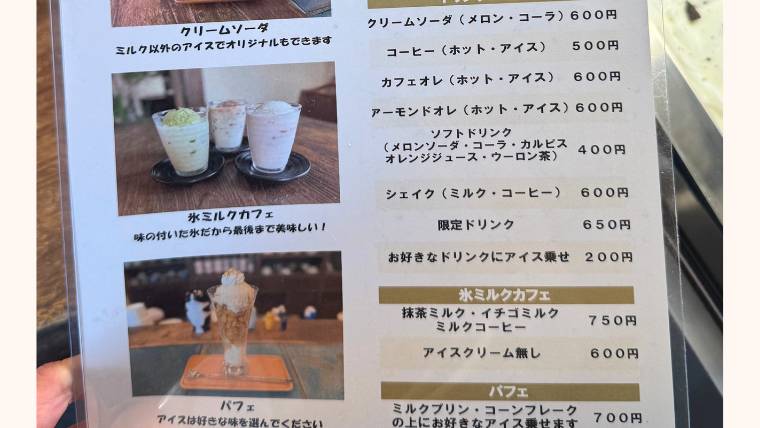 旭川グルメ 羅夢音 アイスクリームカフェ 宮下通 メニュー