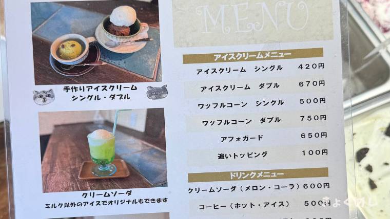 旭川グルメ 羅夢音 アイスクリームカフェ 宮下通 メニュー