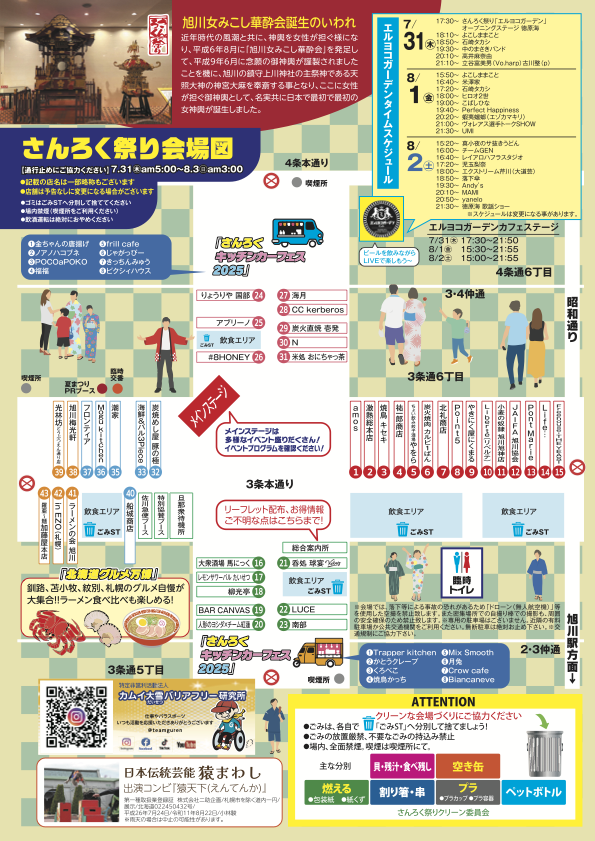 2025年　旭川大雪さんろく祭り MAP