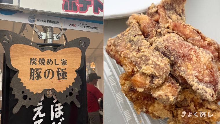 さんろくまつり 2025 おすすめグルメ