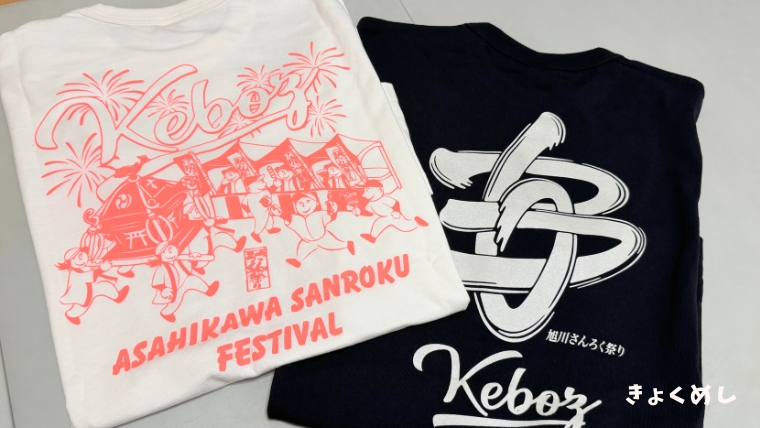 さんろく祭り きょくめシュラン KEBOZ Tシャツ グッズ