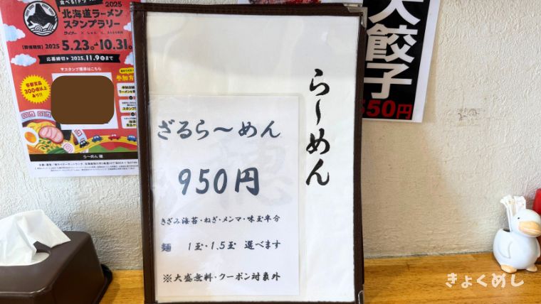 旭川グルメ　旭川　らーめん　ラーメン穂　メニュー