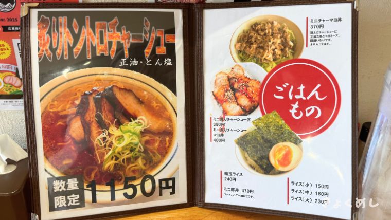 旭川グルメ　旭川　らーめん　ラーメン穂　メニュー