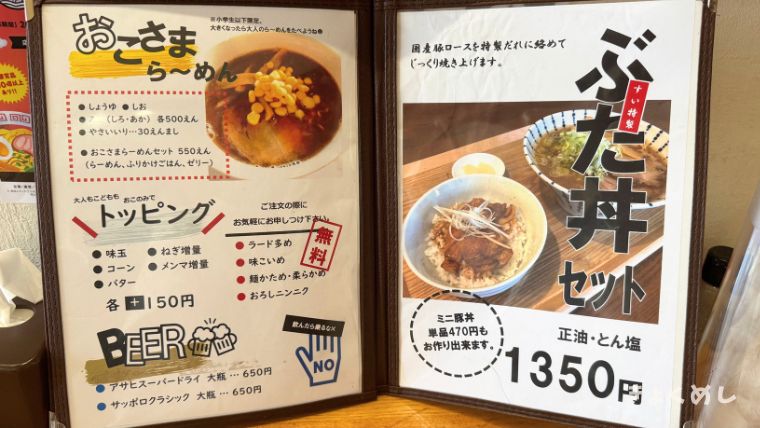 旭川グルメ　旭川　らーめん　ラーメン穂　メニュー