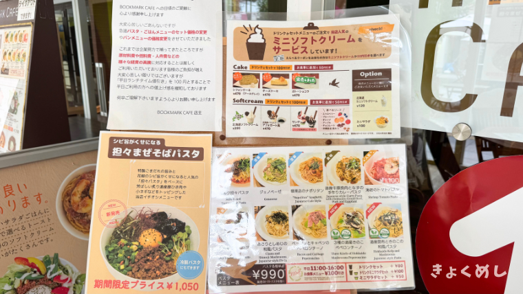 旭川グルメ　ブックマークカフェ　旭川　ランチ　買物公園 メニュー