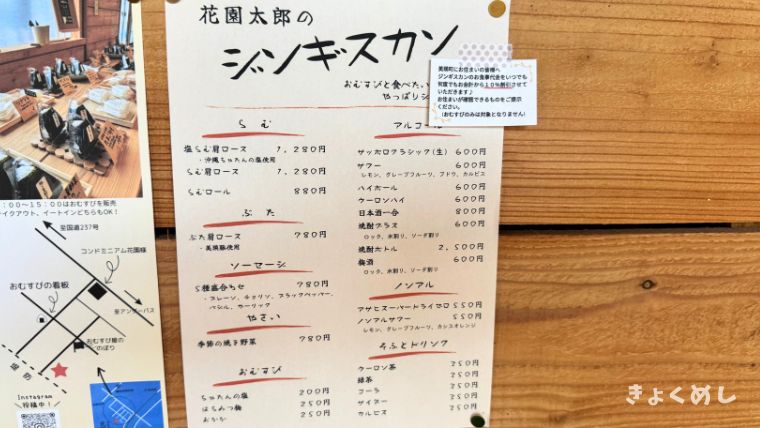 美瑛グルメ おむすび屋花園太郎 おむすび