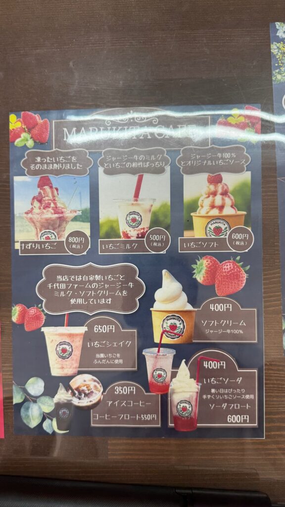美瑛 いちご狩り 丸北いちご農園 いちごスイーツ 美瑛グルメ