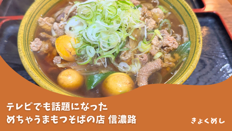 旭川グルメ　バナナマンのせっかくグルメ　もつそば　信濃路　そば