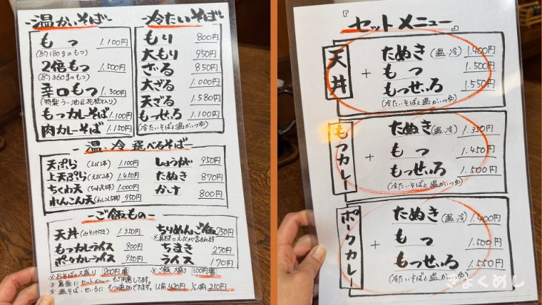 旭川グルメ　バナナマンのせっかくグルメ　もつそば　信濃路　そば メニュー