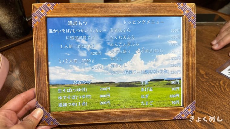 旭川グルメ　バナナマンのせっかくグルメ　もつそば　信濃路　そば メニュー