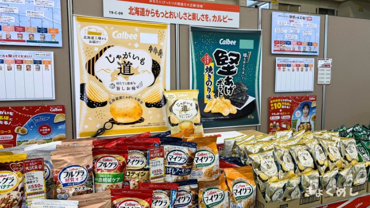 道北アークス　秋の大試食会　2025 レポ