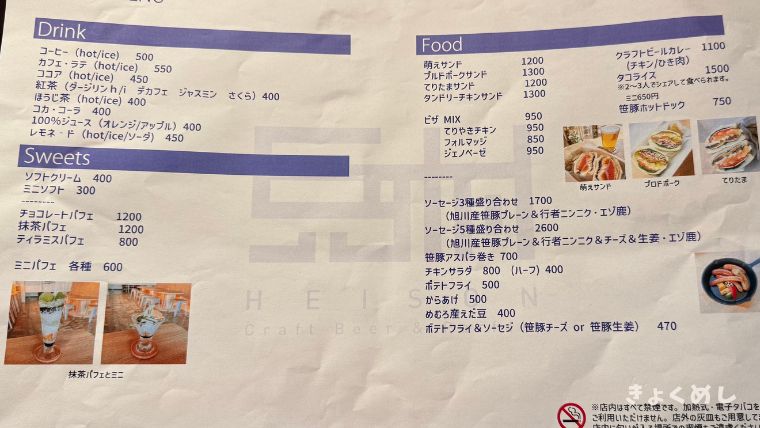 旭川グルメ 東旭川 HEISON Craft Beer & Parfait メニュー