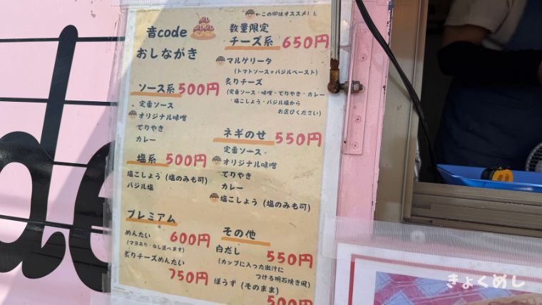 旭川グルメ　旭川　キッチンカー　グルメ　スイーツ　まとめ 音code たこやき