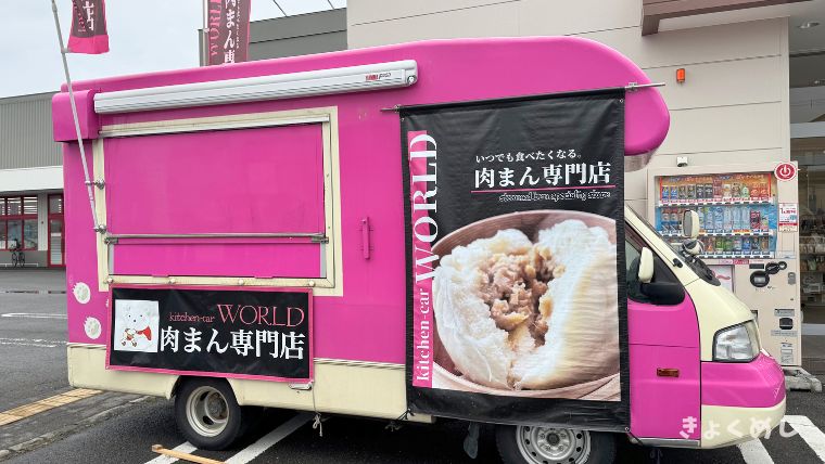 旭川グルメ　旭川　キッチンカー　グルメ　スイーツ　まとめ 肉まん専門店WORLD