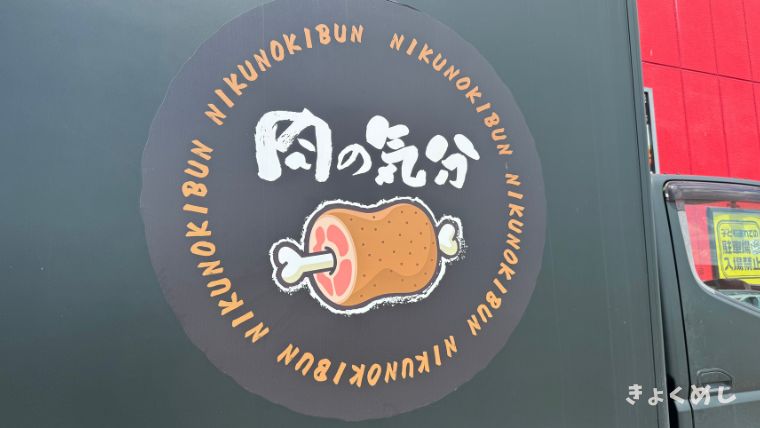 旭川グルメ　旭川　キッチンカー　グルメ　スイーツ　まとめ 肉の気分