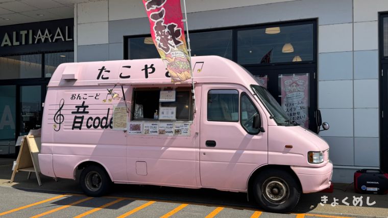 旭川グルメ　旭川　キッチンカー　グルメ　スイーツ　まとめ 音code たこやき