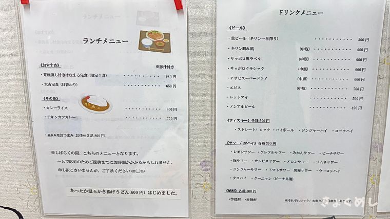 旭川グルメ 旭川駅前 ランチ さとちゃん食堂 メニュー