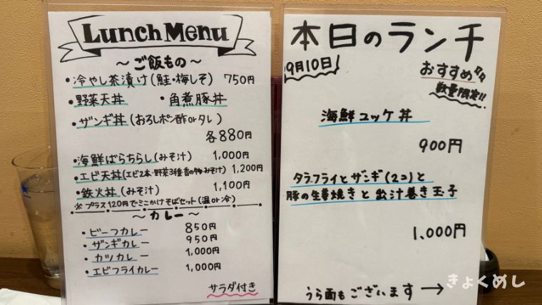 旭川グルメ　旭川駅前　ランチ　旬海　平日ランチ メニュー