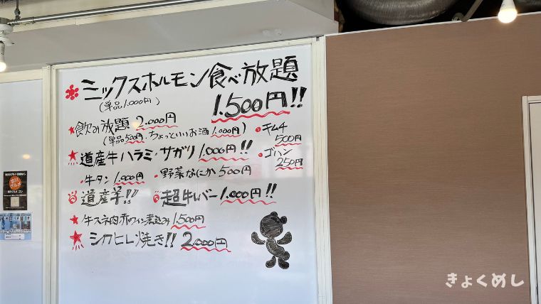 旭川グルメ　道北スタミナ紹介　焼肉　ホルモン食べ放題　旭川駅前 メニュー