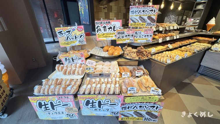 旭川グルメ コロコロ 揚げパンソフト きょくめし