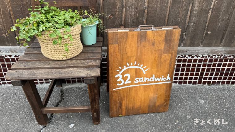 旭川グルメ　サンドイッチの店サニー　テイクアウト専門店　末広 