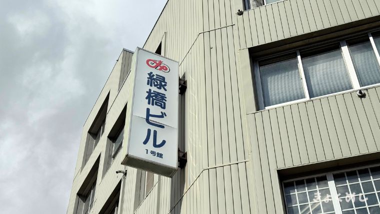 旭川グルメ 手ごねハンバーグScotch 旭川駅前ランチ 緑橋ビル