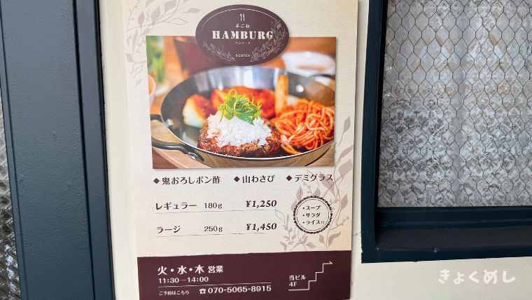 旭川グルメ 手ごねハンバーグScotch 旭川駅前ランチ 緑橋ビル