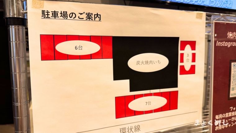 旭川グルメ 炭火焼肉いち 永山店 ソフトドリンク無料 焼肉 駐車場