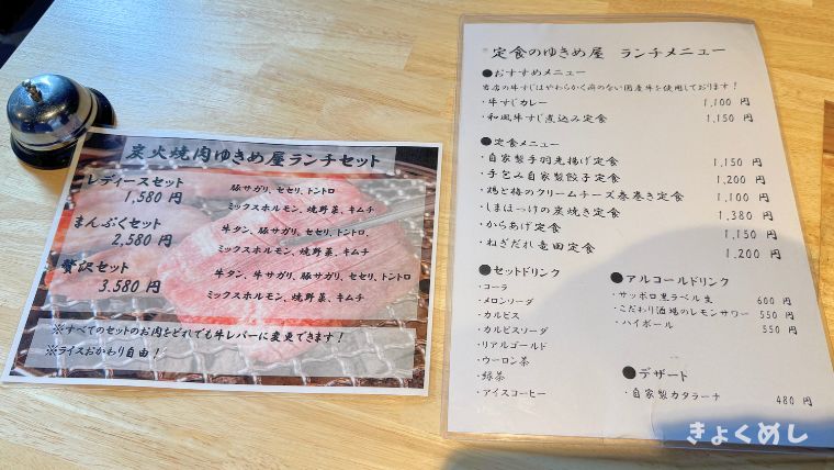 旭川グルメ　旭川子連れランチ　子連れディナー　炭火焼肉ゆきめ屋 メニュー