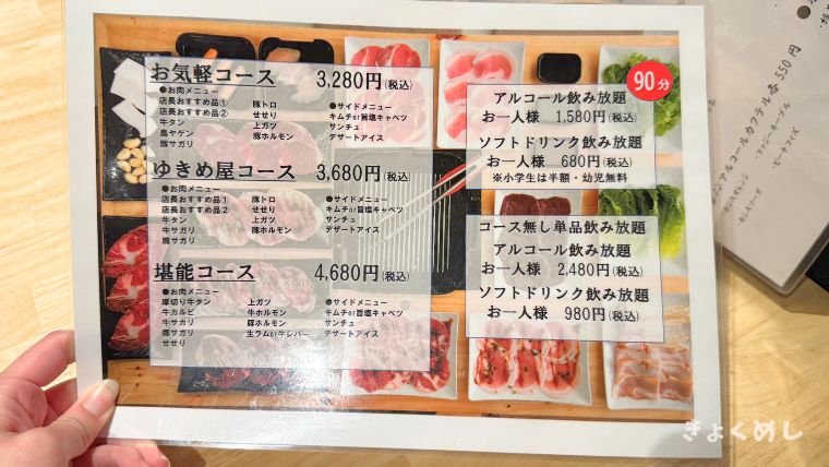 旭川グルメ　旭川子連れランチ　子連れディナー　炭火焼肉ゆきめ屋 メニュー