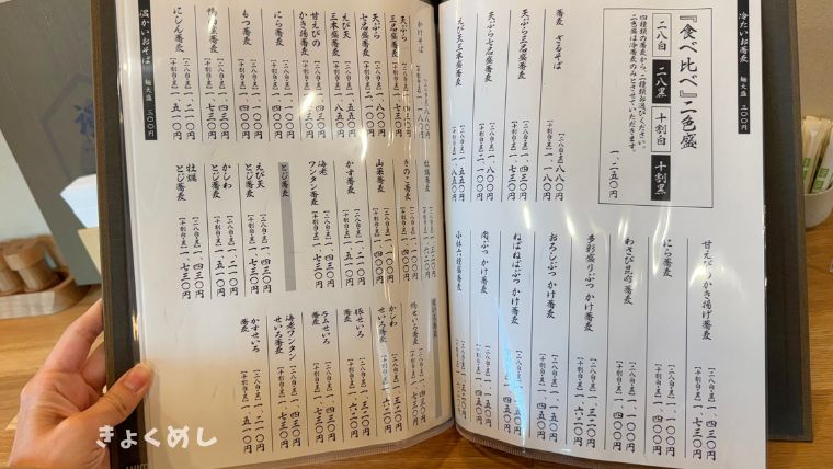 禅開 蕎麦 旭川グルメ 永山 2号店 オープン おそば メニュー