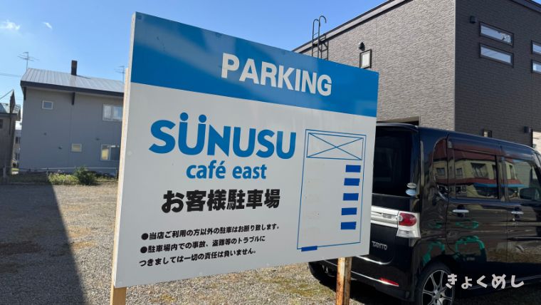 当麻町　グルメ　おしゃれカフェ　SUNUSUcafeeast スヌスカフェイースト　パンケーキ フレンチトースト メニュー 駐車場