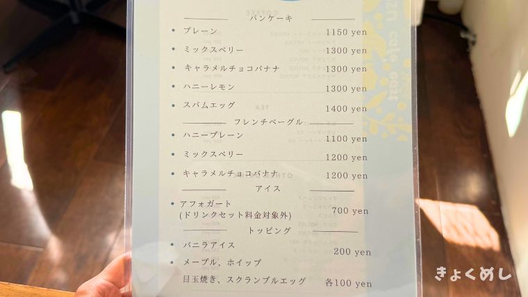 当麻町　グルメ　おしゃれカフェ　SUNUSUcafeeast スヌスカフェイースト　パンケーキ フレンチトースト メニュー