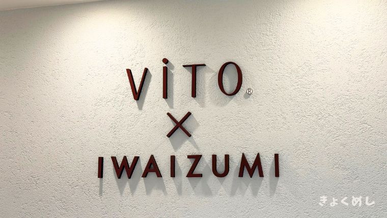 旭川グルメ 旭川駅前 ヴィト×イワイズミ ViTO×IWAIZUMI ジェラート 岩泉農場